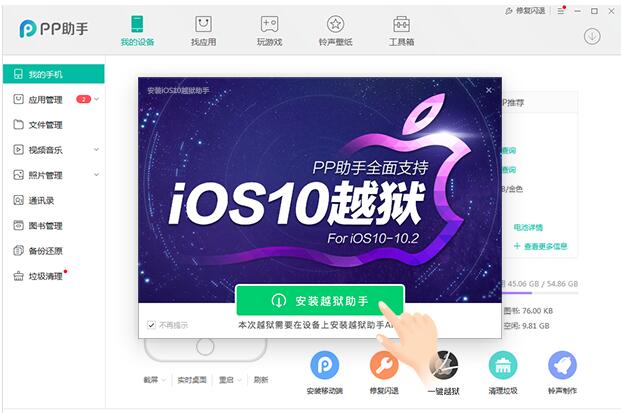 iOS10-10.2越狱