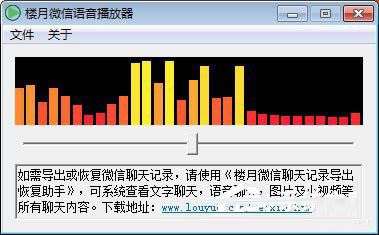 微信amr文件打開的方法