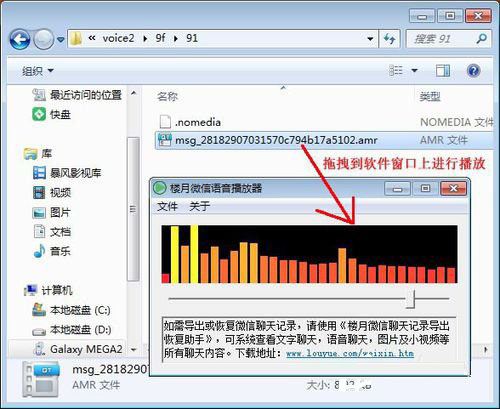 微信amr文件打開的方法