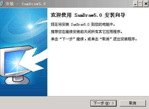 samdraw5.0下载