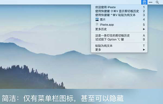 iPaste Mac版下载 iPaste for Mac V1.1.3 苹果电脑版 下载--六神源码网