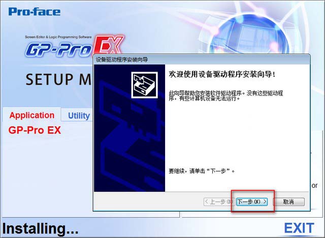 GP Pro EX v4.0软件安装汉化详细图文教程