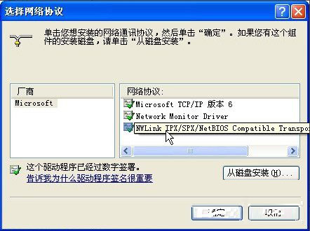 WindowsXP如何安裝NetBIOS協(xié)議?