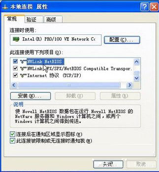 WindowsXP如何安裝NetBIOS協(xié)議?