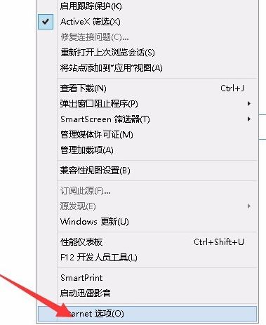 Win8系統(tǒng)開啟IE瀏覽器中的activex控件的方法