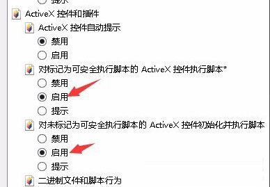 Win8系統(tǒng)開啟IE瀏覽器中的activex控件的方法