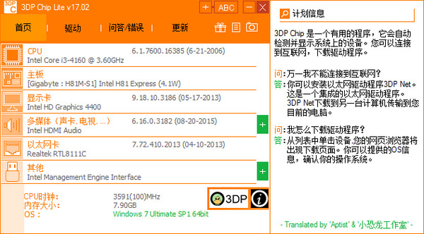 3DP Chip lite驱动下载