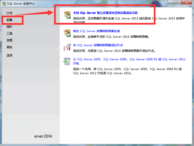 SQL Server 2014企业版下载