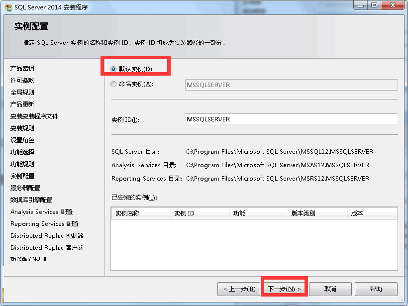 SQL Server 2014企业版下载