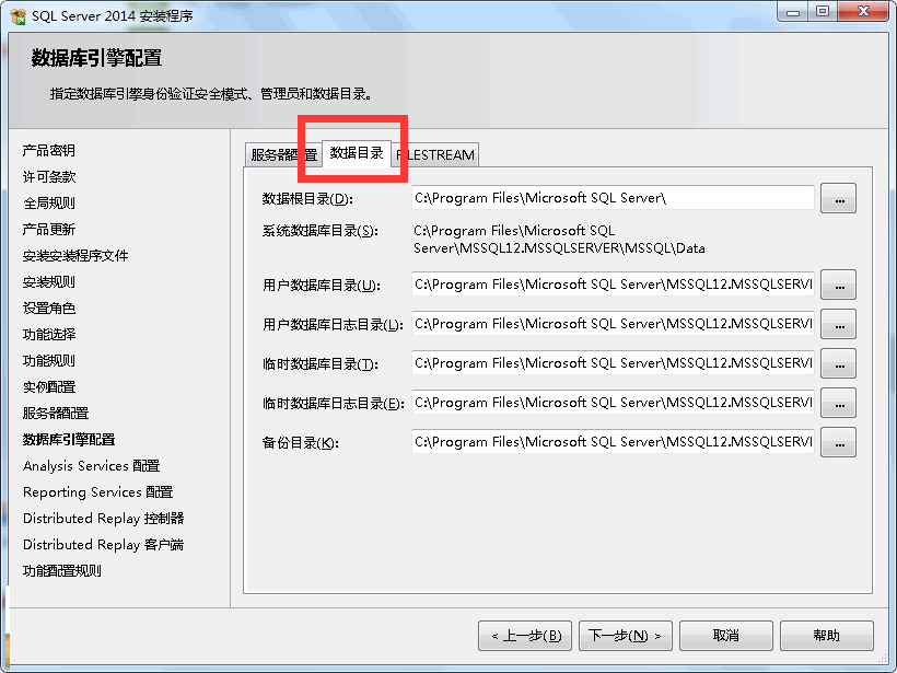 SQL Server 2014企业版下载