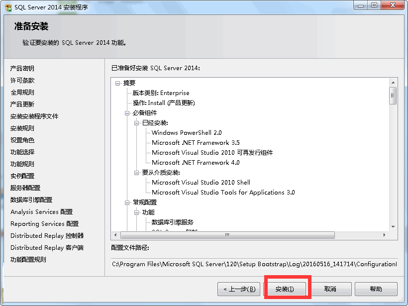 SQL Server 2014企业版下载