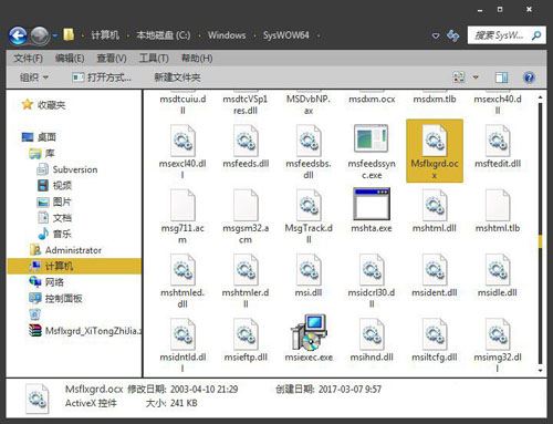 Win7提示Msflxgrd.OCX不能注冊(cè)或Msflxgrd.OCX錯(cuò)誤如何解決?