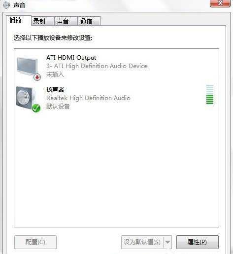 Win7系統(tǒng)連接耳麥不能說(shuō)話(huà)的解決方法