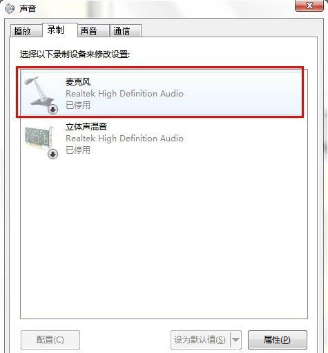 Win7系統(tǒng)連接耳麥不能說(shuō)話(huà)的解決方法