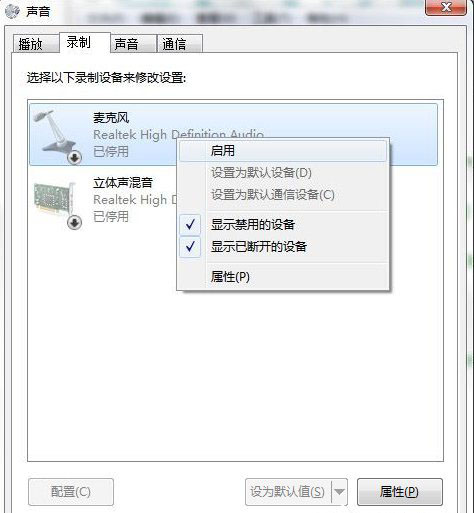 Win7系統(tǒng)連接耳麥不能說(shuō)話(huà)的解決方法