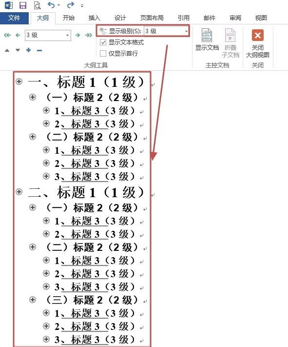 word2013大纲视图有哪些功能 宝哥软件园