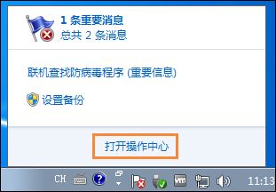 Win7系統(tǒng)移動中心紅叉提示聯(lián)機查找防病毒程序的處理方法