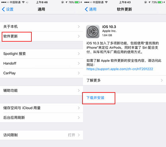 iOS10.3怎么升级？iOS10.3正式版升级教程