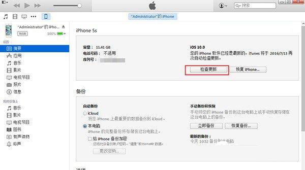 iOS10.3怎么升级 iPhone6s刷iOS10.3正式版教程