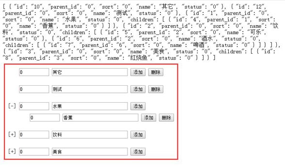 详解Vue2 无限级分类(添加,删除,修改)