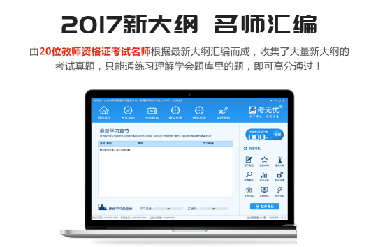 2017考無(wú)憂考試題庫(kù) 教育教學(xué)知識(shí)與能力（中學(xué)）