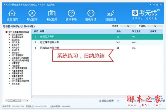 2017考無(wú)憂考試題庫(kù) 教育教學(xué)知識(shí)與能力（中學(xué)）