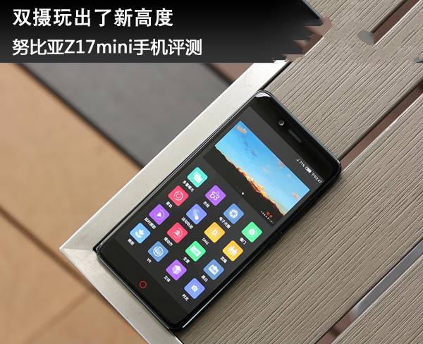 努比亞Z17mini值得買嗎？努比亞nubiaZ17mini手機全面深度評測圖解