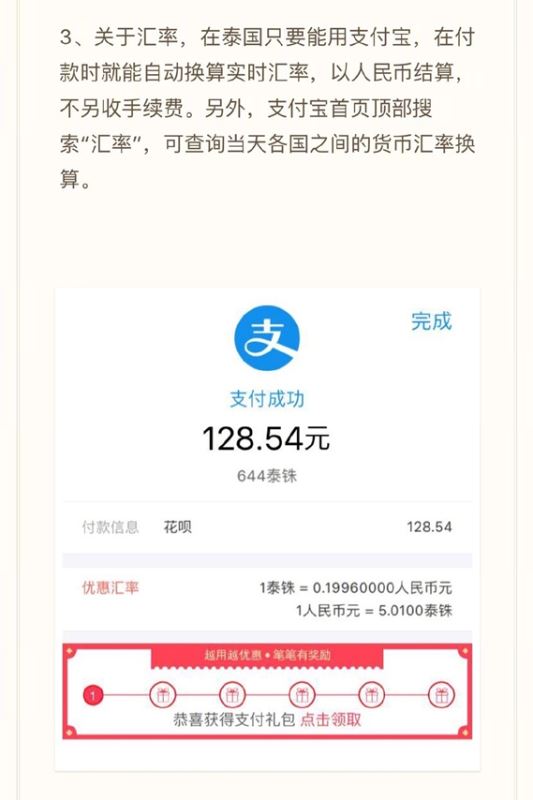支付寶泰國怎么用？ 泰國支付寶最全使用攻略