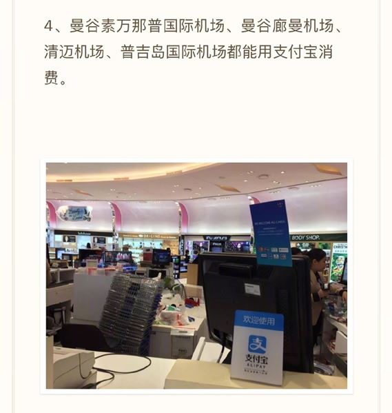 支付寶泰國怎么用？ 泰國支付寶最全使用攻略