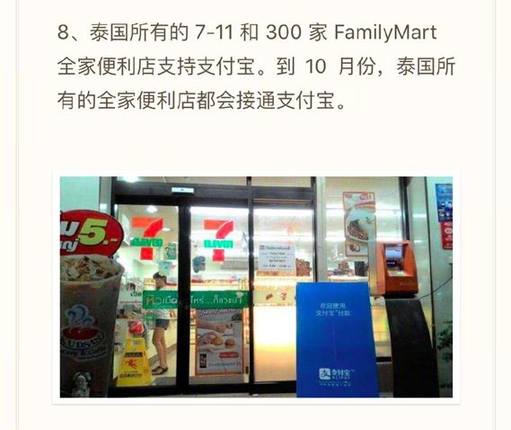 支付寶泰國怎么用？ 泰國支付寶最全使用攻略