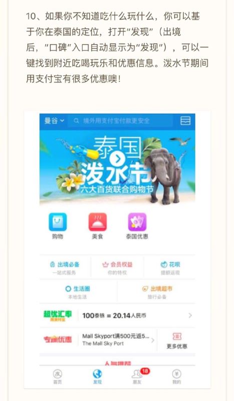 支付寶泰國怎么用？ 泰國支付寶最全使用攻略