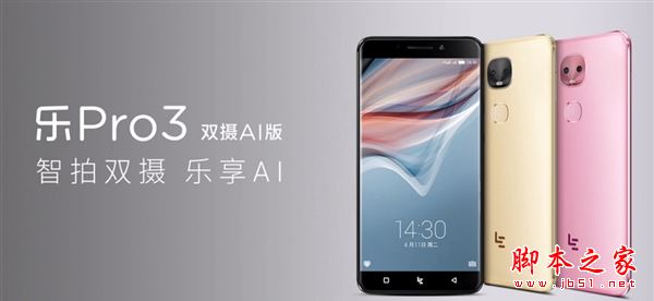 樂Pro3雙攝AI版和標(biāo)準(zhǔn)版有什么不同？樂視Pro3雙攝AI版與標(biāo)準(zhǔn)版詳細(xì)區(qū)別對比評測