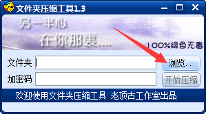 文件夾加密壓縮工具