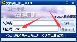 文件夾加密壓縮工具