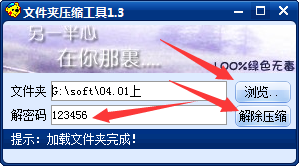 文件夾加密壓縮工具
