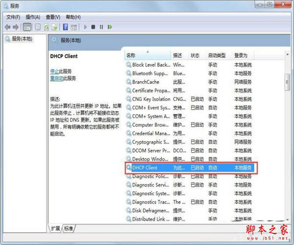 Win7系統(tǒng)開(kāi)機(jī)后網(wǎng)絡(luò)連接一直在顯示正在獲取網(wǎng)絡(luò)地址的解決方法圖文教程
