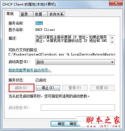 Win7系統(tǒng)開(kāi)機(jī)后網(wǎng)絡(luò)連接一直在顯示正在獲取網(wǎng)絡(luò)地址的解決方法圖文教程