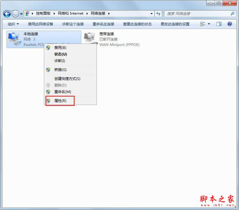 Win7系統(tǒng)開(kāi)機(jī)后網(wǎng)絡(luò)連接一直在顯示正在獲取網(wǎng)絡(luò)地址的解決方法圖文教程