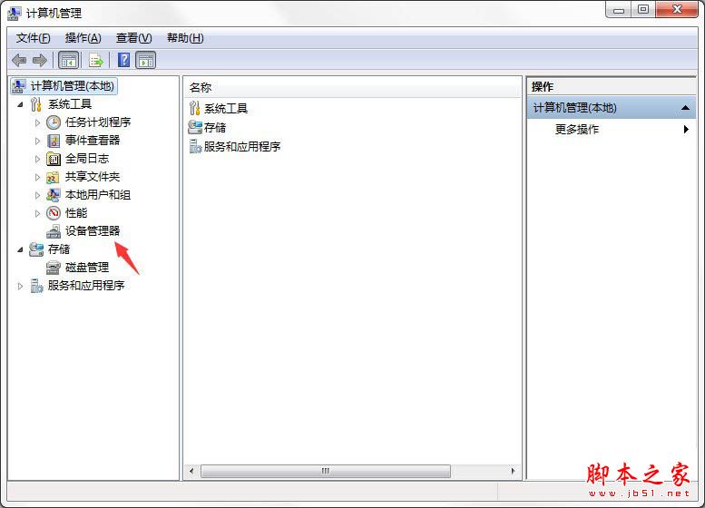 Win7系統(tǒng)提示集線器端口上的電涌的解決方法圖文教程