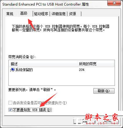 Win7系統(tǒng)提示集線器端口上的電涌的解決方法圖文教程