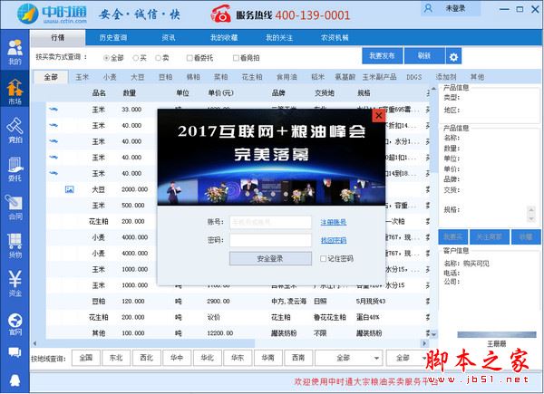 中時(shí)通客戶端