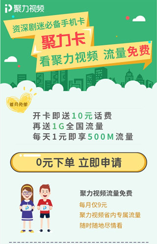 聚力卡劃算嗎？電信推出聚力視頻免流卡套餐資費(fèi)詳情介紹