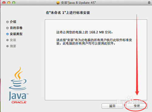 苹果mac电脑上下载并安装java7