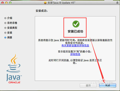 苹果mac电脑上下载并安装java7