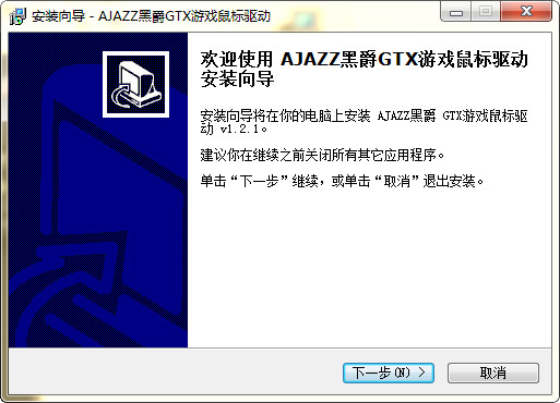 黑爵gtx鼠標驅動