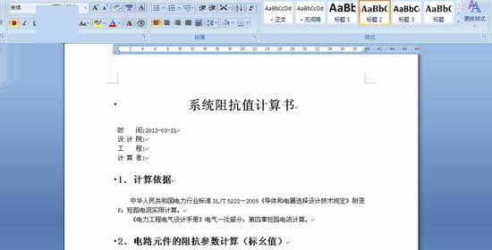 浩辰CAD電力2017