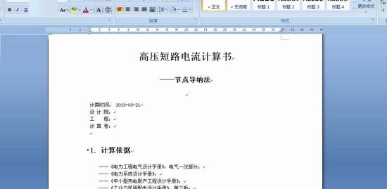 浩辰CAD電力2017