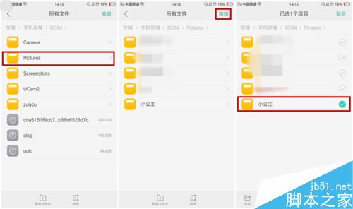 OPPO R9s手機(jī)新建的相冊(cè)（圖集）怎么更改名字？