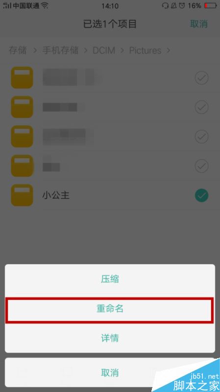 oppor9s手机新建的相册图集怎么更改名字