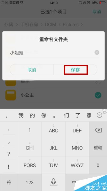 OPPO R9s手機(jī)新建的相冊(cè)（圖集）怎么更改名字？